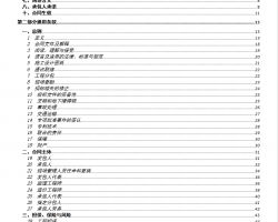 电厂园林绿化工程施工合同 193p免费下载 工程实例