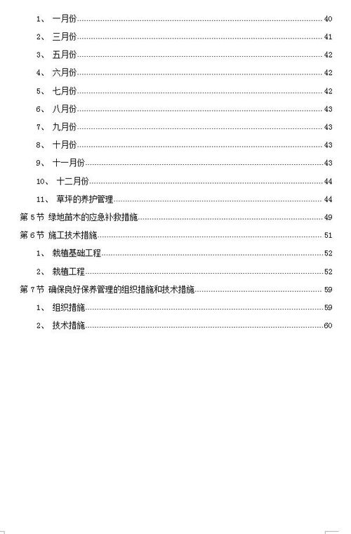 某绿化种植工程施工组织设计免费下载 园林施工